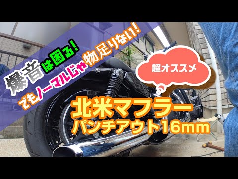 スポーツスター　バロニーカット　北米純正マフラー重低音20mmパンチアウト　美品 スポーツスター バロニーカット 北米純正マフラー重低音20mmパンチ