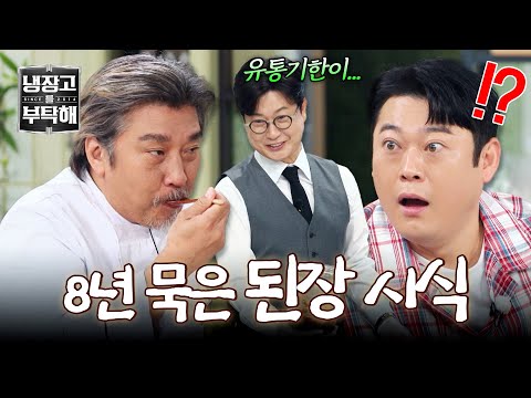 [Please Take Care of My Refrigerator] ((Shock)) Edward Lee's reaction to tasting Lee Sun-min's ne...