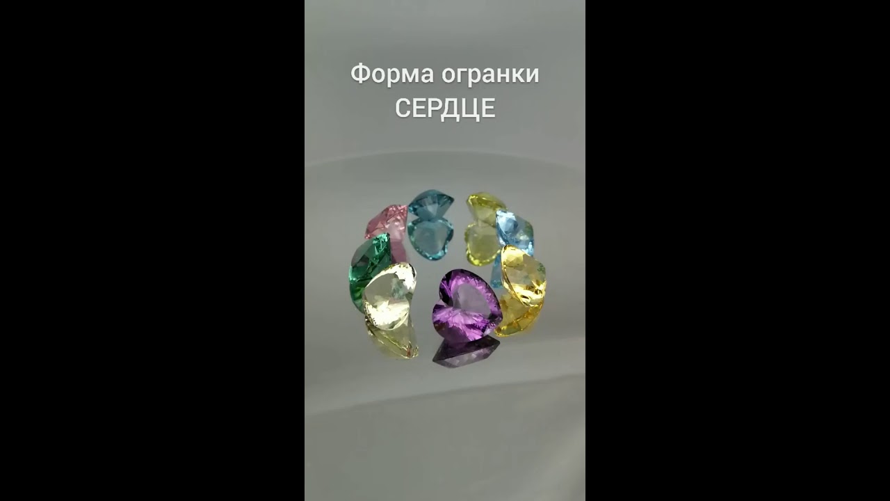 Ювелирные камни - Форма огранки сердце - YouTube