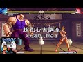 ストV超初心者講座！入力遅延・揺らぎ【SFVAE】ver.03.091