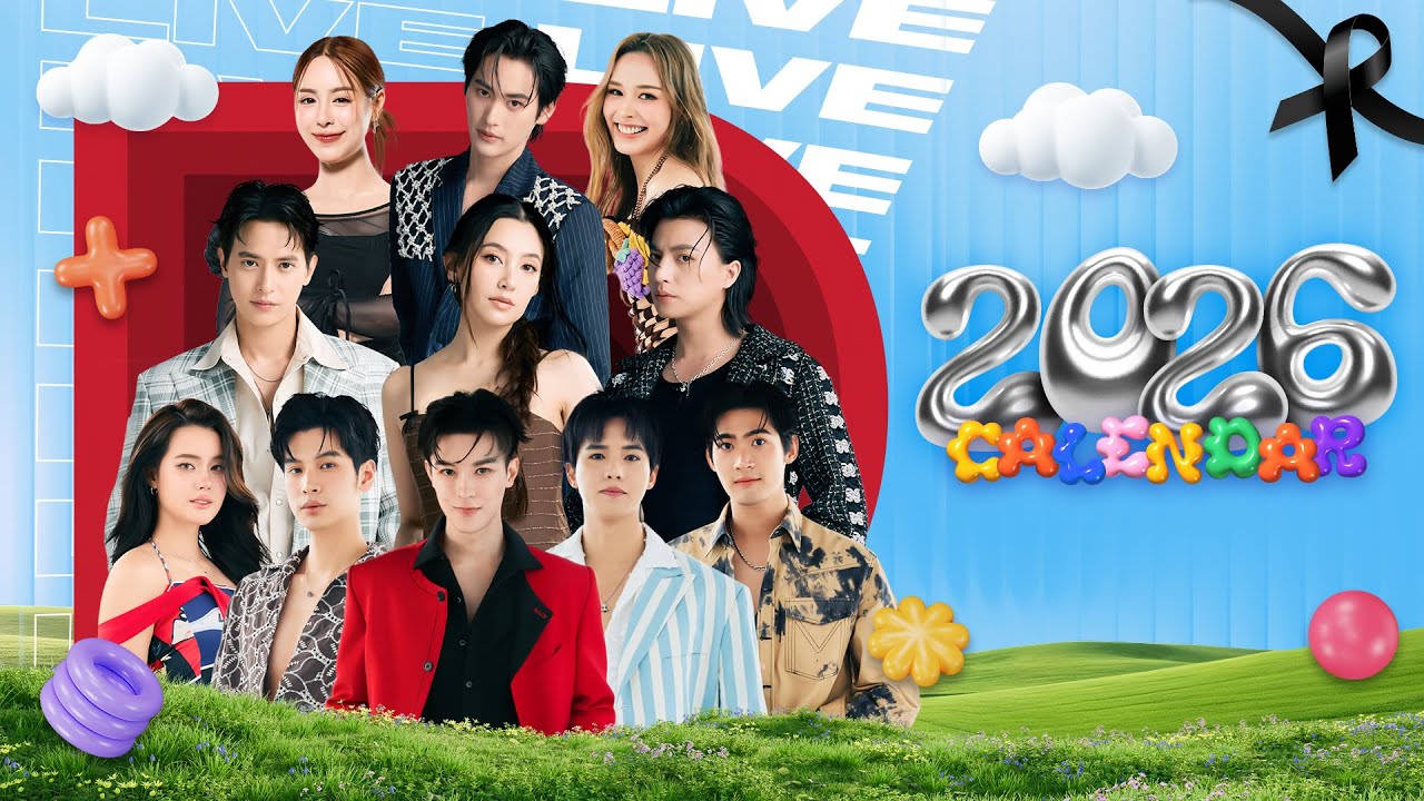 งานเซ็นปฏิทินช่อง 3 ปี 2569 วันที่ 1