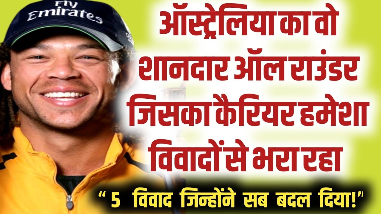 “एंड्रयू साइमंड्स के 5 बड़े विवाद | Monkeygate से लेकर Bar Fight तक की सच्चाई” | cricket pusta 