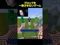 ブロックを一致させないCreebus #shorts