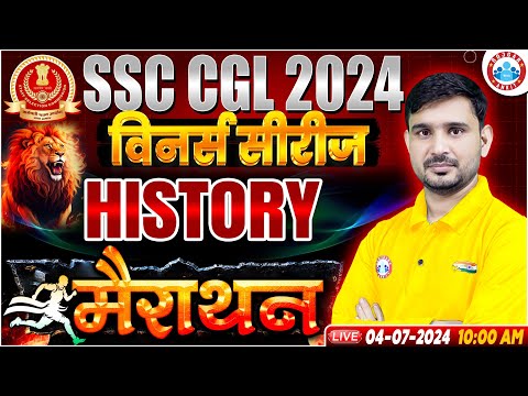 SSC CGL History Marathon | SSC CGL 2024 | SSC CGL History By Ajeet Sir, SSC CGL विनर्स सीरीज by RWA