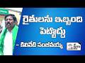 రైతులను ఇబ్బంది పెట్టొద్దు - కిలివేటి సంజీవయ్య#4th #estate #news #nellore #localnews