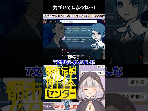 私、分かっちゃったんですけど　※ネタバレ注意　#都市伝説解体センター