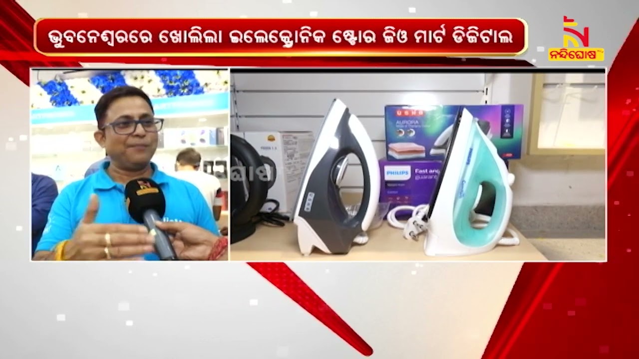 Electronics Store Jio Mart Digital Opened In Bhubaneswar | NandighoshaTV