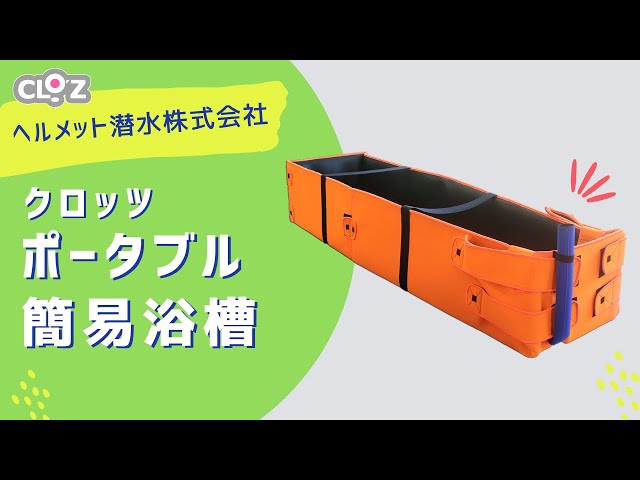 介護用簡易浴槽 介護用品｜簡易浴槽】ポータブル簡易浴槽【組立簡単】 - YouTube