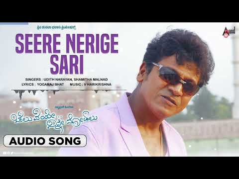 Cheluveye Ninne Nodalu |Seere Nerige |Audio Song |Shivarajkumar | Prajna |V.Harikrishna |U.Narayan auf YouTube ansehen