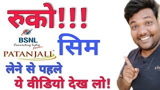 Should You Buy Patanjali Sim?