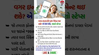 સરકારની ડિજિટલ સુવિધા 🤔 ઓફલાઇન UPI પેમેન્ટ | UPI Payment Without Internet | Offline Payment Method