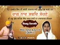 Fateh tv  raag sorath  isha kaur delhi  raag naad shabad sohne  principal sukhwant singh