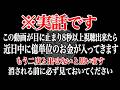 【⚠️3日以内に削除されます】億が欲しい人だけ見てください｜金運波動・引き寄せ・金運音楽