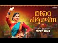 Bonalu special: Mangli's 'Bonam Ethinamu' video song