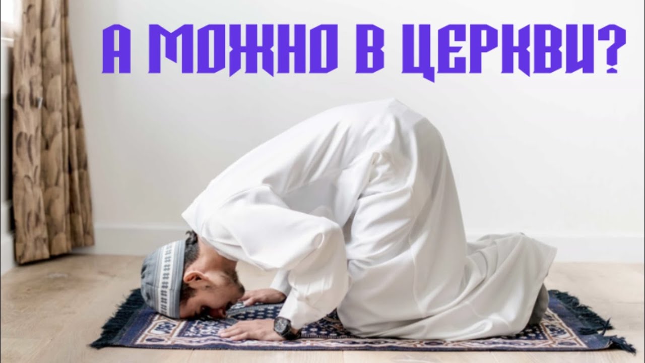 Намаз в машине