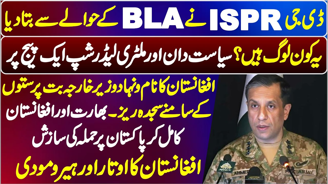 ⚔️DG ISPR General Ahmad Sharif🛑🔥 About Afghan &💥 Indian Govt Friendship 🔥🇵🇰⚡🤝🔥