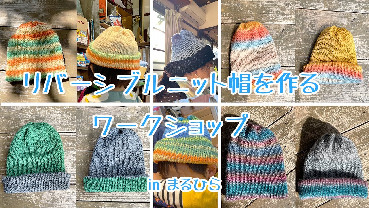 輪編み機(48針SENTRO)リバーシブルニット帽を作るワークショップ(2023