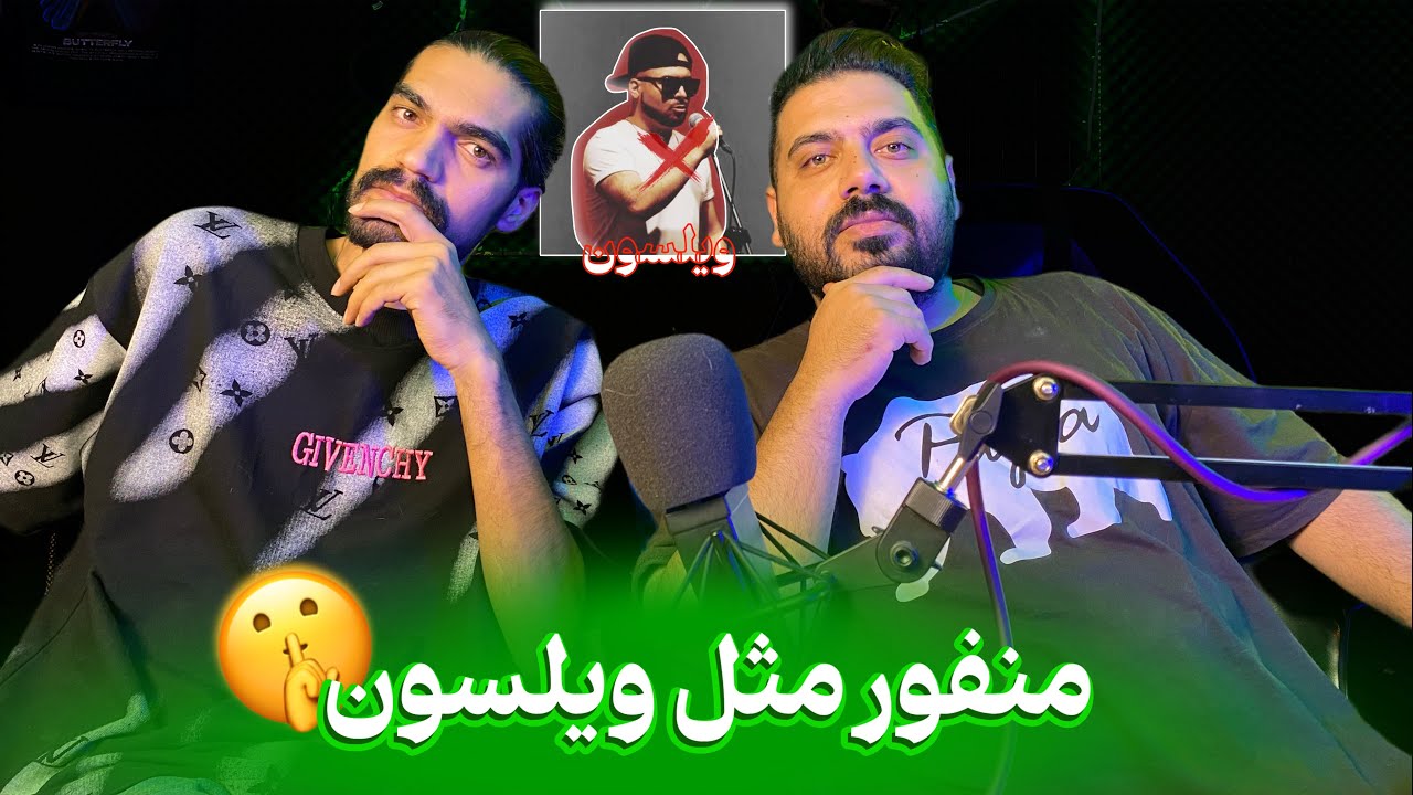 Saman Wilson - Wiliw (REACTION) | ویلی از 