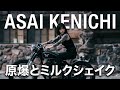 狂気と純粋さが交錯する最高峰の轟音。浅井健一 / 原爆とミルクシェイク【高音質】