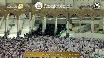 أواخر سورة مريم | الشيخ بندر بليلة | 16-1-1438