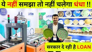 ये नही समझा तो नही चलेगा धंधा !! Full Automatic Paper Plate Making Machine| Paper Plate Manufacturer