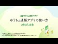 ゆうちょ通帳アプリの使い方　ATM入出金（25.5更新）