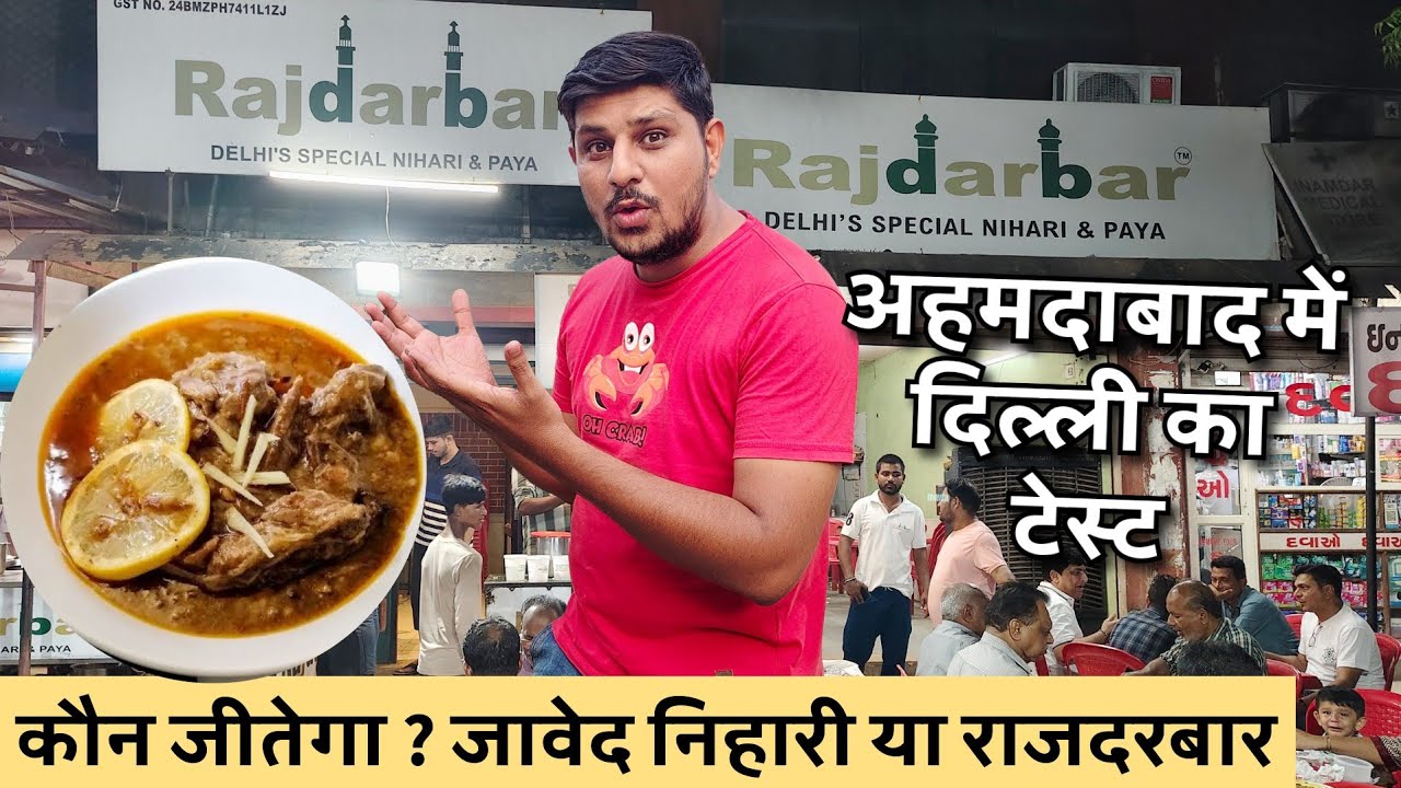 Rajdarbar Ahmedabad | Paya Nalli Nihari | Raj darbar vs Javed Nihari Juhapura me Kaun Best ?