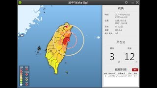 地牛Wake Up! 示範影片(2018年花蓮地震主震)