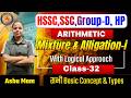 Arithmetic//Class-32//Mixture & Alligation-i on SGM Gurukul App Download Now Link in Description