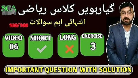 1st Year Important Questions Chp 3 Class 11 New Mathematics Guess Paper Part 06 Karachi Board