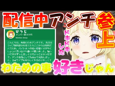 手の込んだ『アンチ』かと思ったらただの『大ファン』だった話【角巻わため】