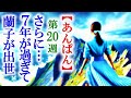 【あんぱん】朝ドラ第20週 7年が過ぎ蘭子は映画の批評で人気が…連続テレビ小説話感想