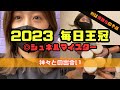 【競馬】夏競馬の負け額を取り返しにきた女