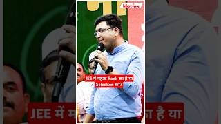 NV Sir Ne Bataya JEE Selection Ka Sach 😱| Motion JEE #shorts #jee2025 #selection #jeeadvancedresults