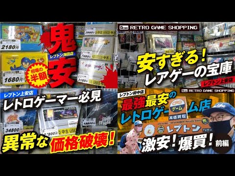 店内撮影 全国no 1最安レトロゲーム店レプトン ハイライト総集編 名場面集 ファミコン スーファミ Gb Gba Pce Ps1などレア 名作 オススメタイトルが登場 Youtube