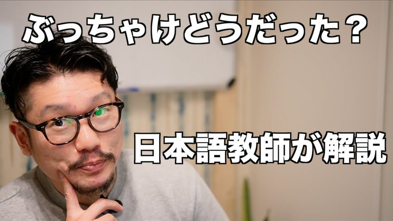 最新！「令和4年度日本語教育能力検定試験 試験I 」簡単？難しい？傾向