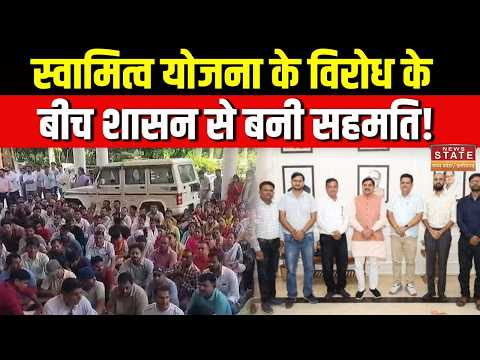 MP Patwari Strike: Swamitva Yojana के विरोध के बीच शासन से बनी सहमति! | CM Mohan Yadav