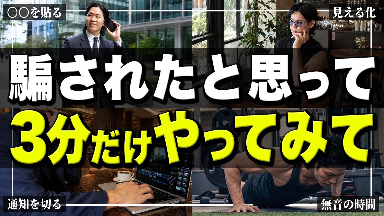 【実証済み】たった3分で人生が激変した神習慣TOP25！