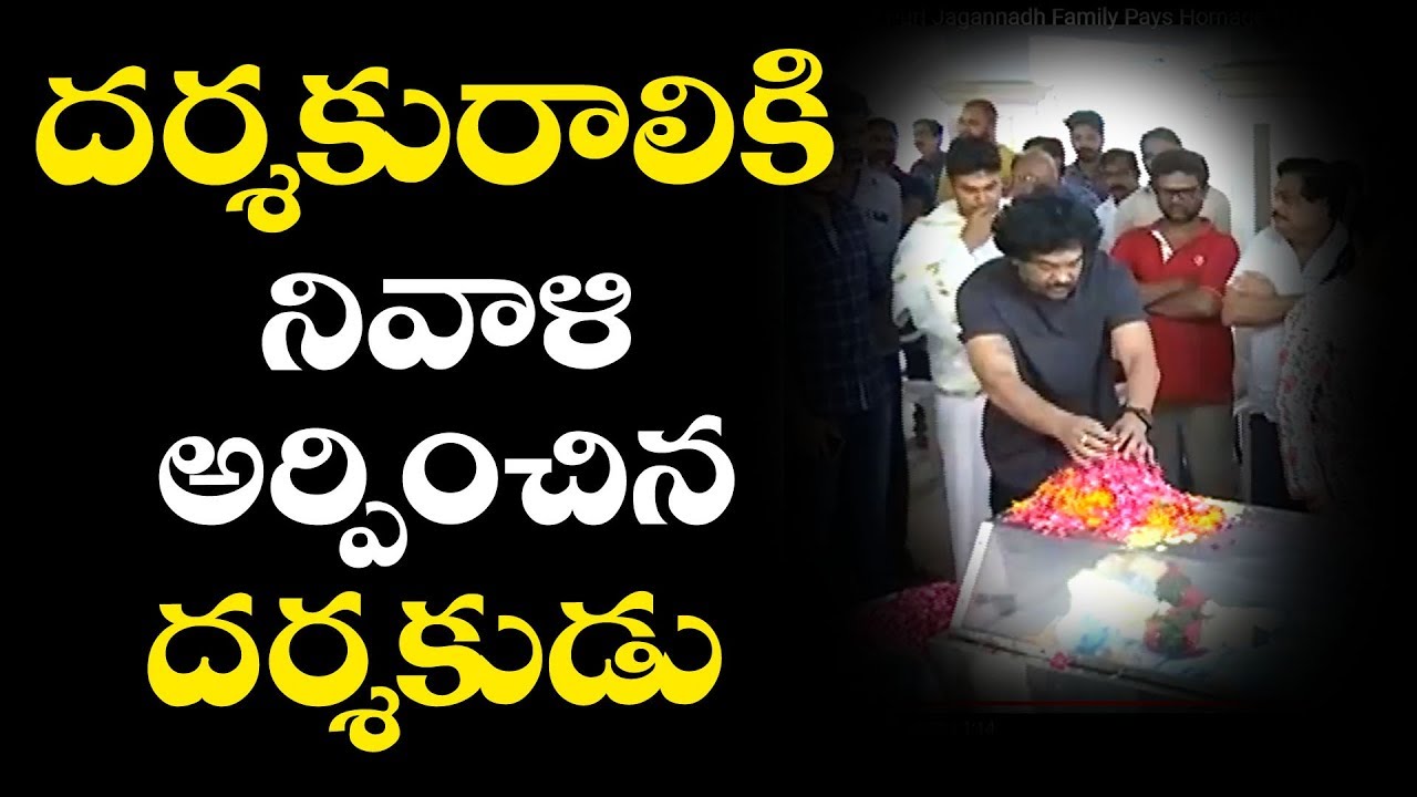 Director Puri Jagannadh Family Pays Homage To Director B Jaya | Director B Jaya Funeral | RIP
