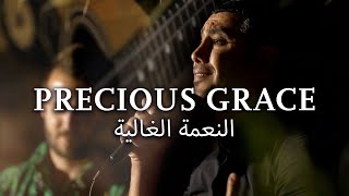 PRECIOUS GRACE النعمة الغالية |  Nizar Francis | #icejfeast