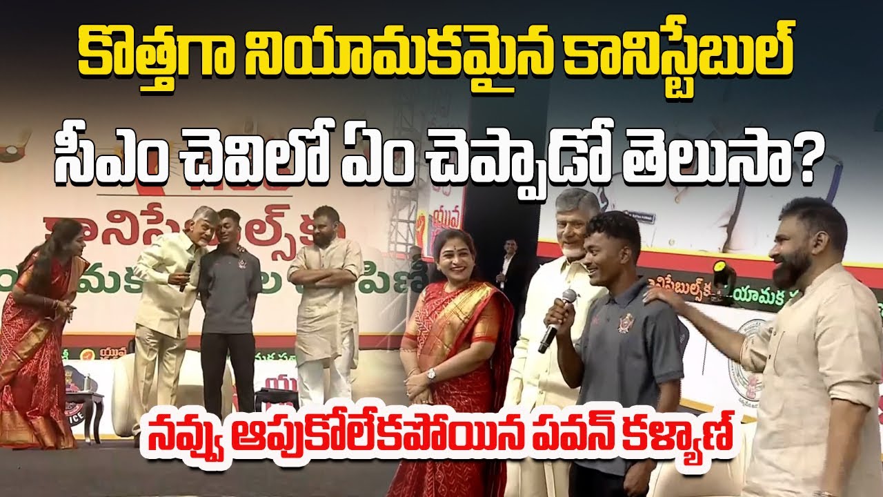Constable Road Plea CM Chandrababu Naidu Smiles, Issue Passed to Deputy CM Pawan Kalyan