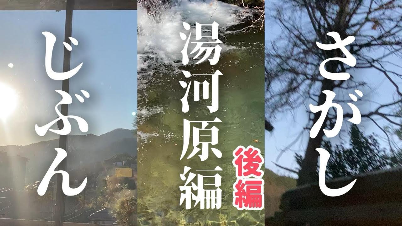 【#4】【後編】大自然の中で自分という名のトンネルに迷い込んで、、、