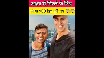 Akshaya Kumar से मिलने के लिए पैदल चला 900km 😱😱dwarka से mumbai आया मिलने #shorts #arvindarora