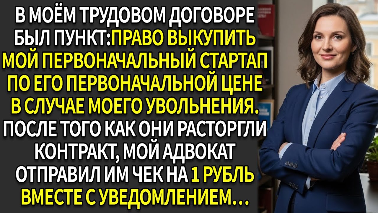 ✨Её уволили и высмеяли 🔥— а затем она выкупила свой стартап за 1 рубль 💰