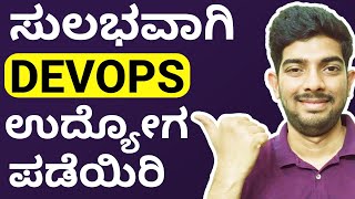 5 Tips to Get a DevOps Job as a Fresher in Kannada