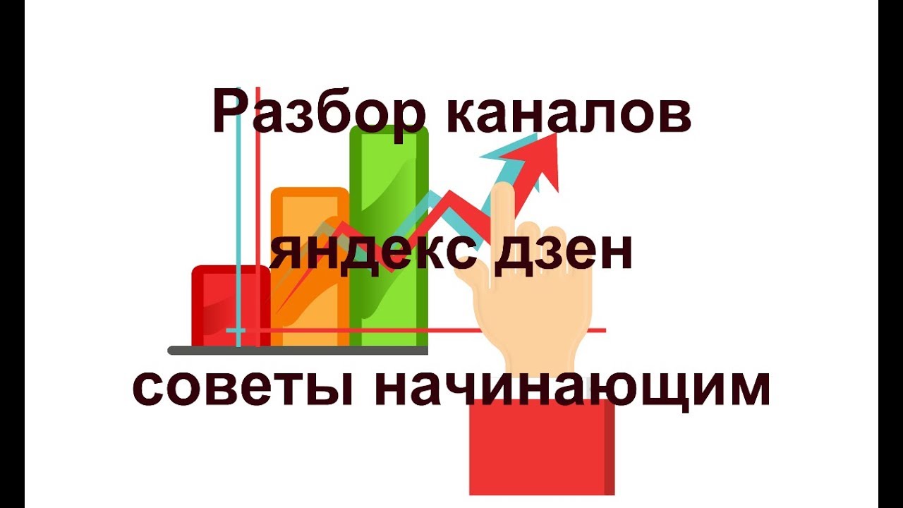 Канал дзен удачный проект