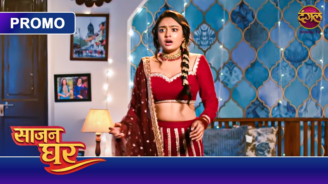 Saajan Ghar | Kaun Sa Dil Ka Dard Pooja Ne Vasudha Se Chhupaya Hai? | New Show | Dangal TV Promo