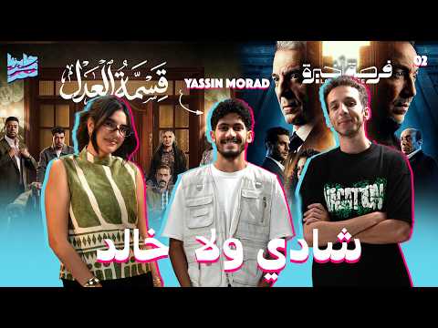 هل كل البدايات سهلة؟ | مع ياسين مراد | Ep.2