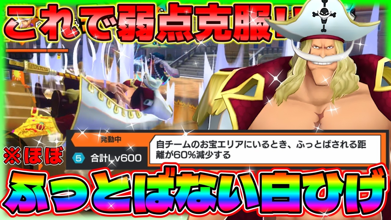 弱点克服‼上方修正後白ひげをふっとばなくしたら最強なんじゃないか⁉【バウンティラッシュ】