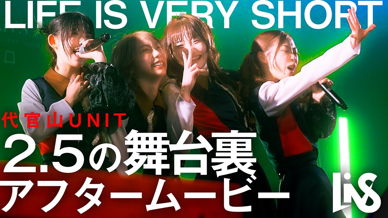 LiVS / [AFTER MOViE] 2026.2.5 LiVS2.5 @代官山UNIT